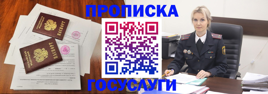 временная прописка в ЕАО