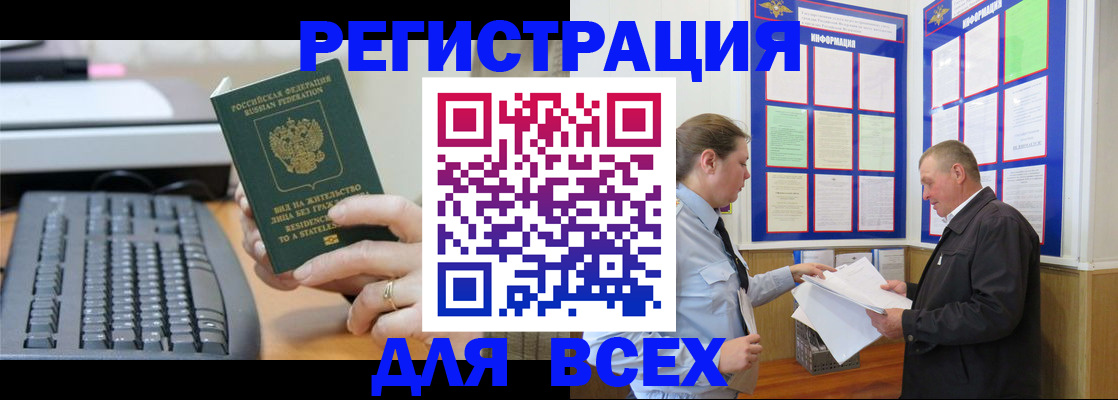 временная регистрация в ЕАО