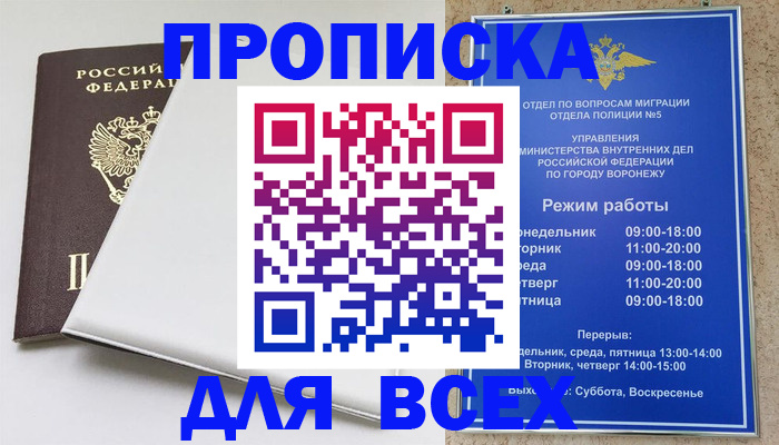 прописка штамп в ЕАО