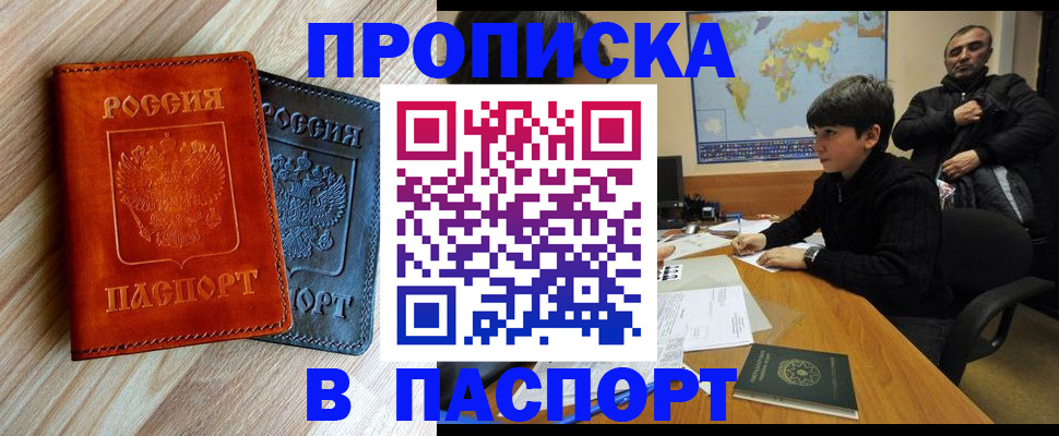 прописка для школы в ЕАО